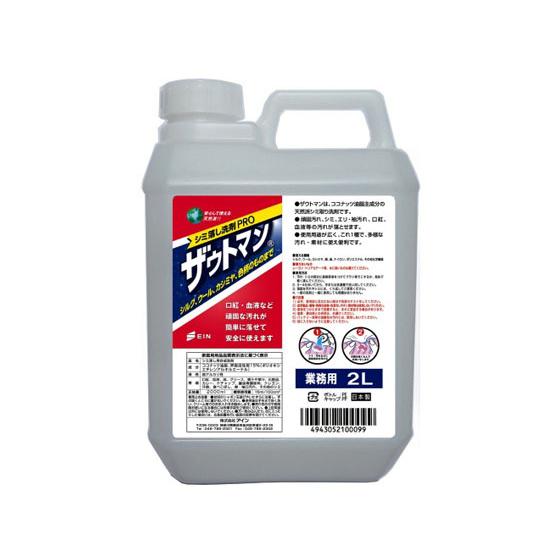 アイン ザウトマン 業務用 2L 強力洗浄用 衣料用洗剤 洗剤 清掃
