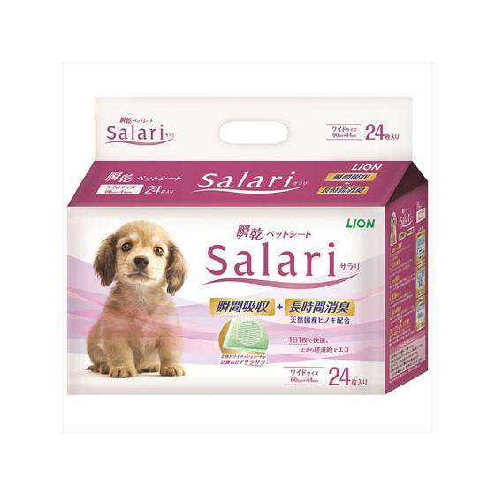 【お取り寄せ】LION 瞬乾 ペットシート Salari(サラリ) ワイド シャンプー リンス 猫用...