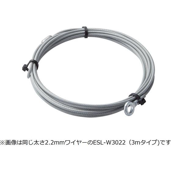 【お取り寄せ】エレコム ワイヤー(2.2mm×2m) ESL-W2022 セキュリティワイヤーロック...