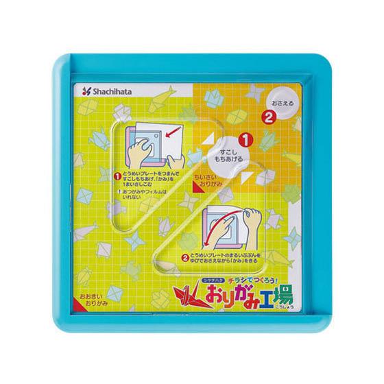 【お取り寄せ】シヤチハタ おりがみ工場 ブルー ZPC-A1 H 折り紙 図画 工作 教材 学童用品