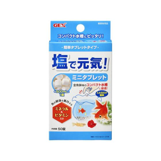 【お取り寄せ】ジェックス 塩で元気 ミニタブレット グッズ 観賞魚 ペット アクアリウム
