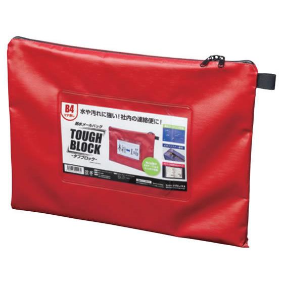 【お取り寄せ】マグエックス 耐水メールバッグ「タフブロック」B4 赤×5個 MPO-B4R 宅配袋 ...