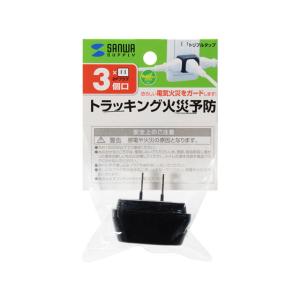 サンワサプライ トリプルタップ TAP-AC3BKN