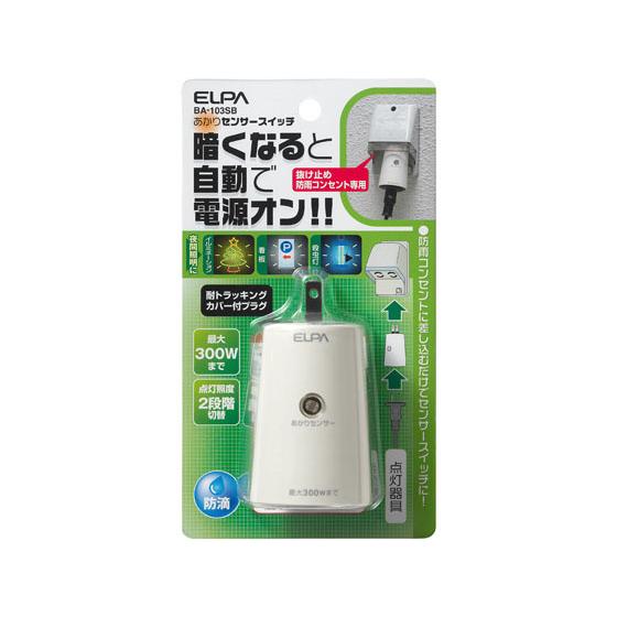 【お取り寄せ】朝日電器 あかりセンサースイッチ BA-103SB 電設資材 配線パーツ 電源タップ ...