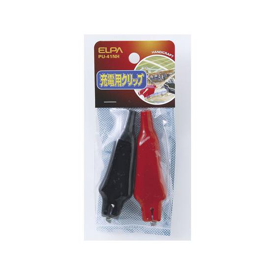 【お取り寄せ】朝日電器 充電用クリップ PU-41NH 電設資材 配線パーツ 電源タップ 家電