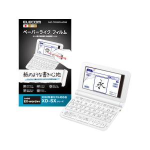 【お取り寄せ】エレコム 電子辞書用ペーパーライクフィルム カシオ用 DJP-TP032FLAPNS｜cocodecow