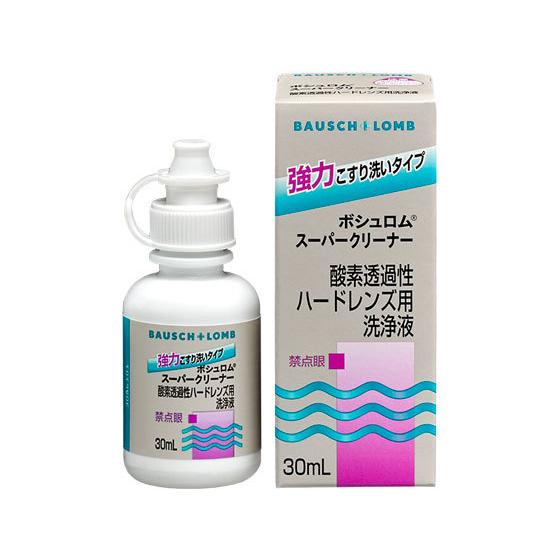 【お取り寄せ】ボシュロムジャパン スーパークリーナー30mL ソフトハード両用 コンタクトケア アイ...