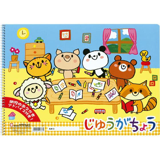 サクラクレパス じゆうがちょう PBB4-01 スケッチブック 図画 工作 教材 学童