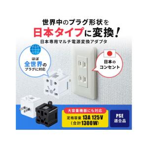 【お取り寄せ】サンワサプライ 日本専用マルチタ...の詳細画像3