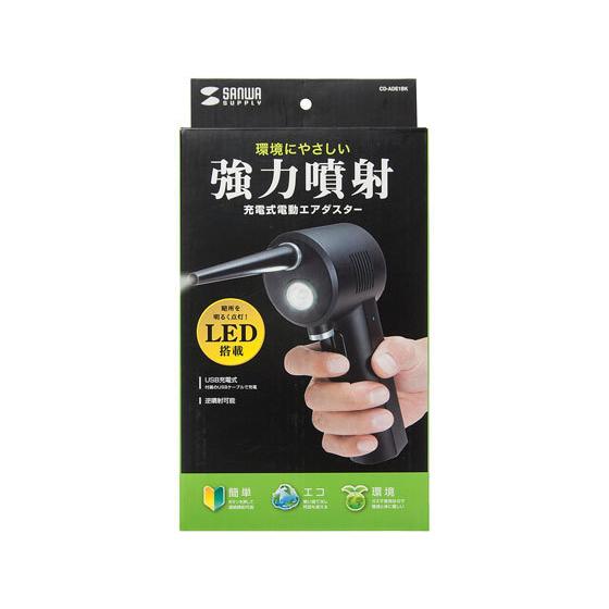 【お取り寄せ】サンワサプライ 電動エアダスター CD-ADE1BK エアーダスター ＰＣ パソコン ...