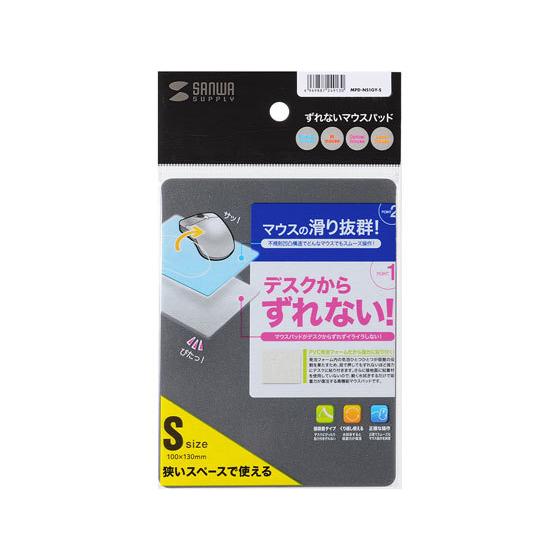 【お取り寄せ】サンワサプライ ずれないマウスパッド グレー Sサイズ MPD-NS1GY-S マウス...