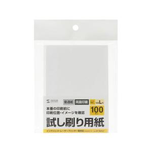 ★SANWAサンワつやなしのスーパーファイン 薄手 B5 100枚入 印刷用紙★ SANWA SUPPLY（サンワサプライ） 試し刷り用紙 L判サイズ 100枚入り