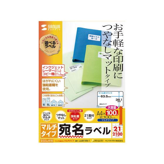 【お取り寄せ】サンワサプライ マルチラベル A4 21面 四辺余白付 100枚 増量タイプ ２１面以...