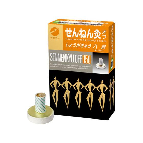 【お取り寄せ】セネファ せんねん灸オフ しょうがきゅう 八景 150点 温熱 温熱 冷却 メディカル