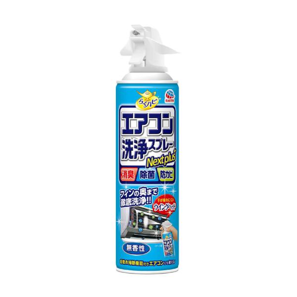 アース製薬 エアコン洗浄スプレー NEXTプラス 無香性 420mL