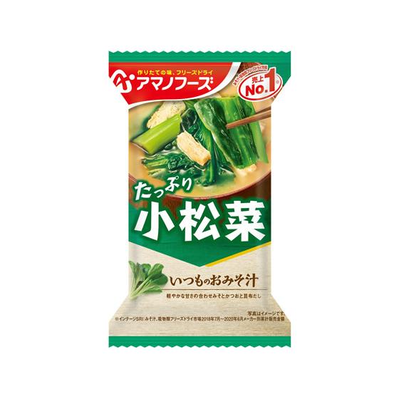 アマノフーズ いつものおみそ汁 小松菜 フリーズドライ 味噌汁 インスタント レトルト 食品