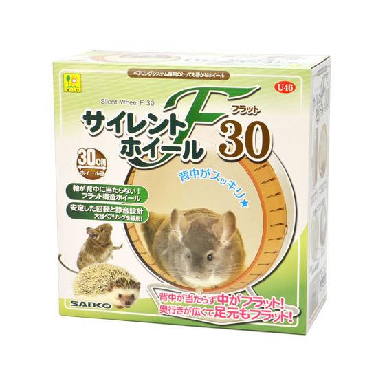 サンコウショウカイ サイレントホイール フラット30 U46 運動器具 おもちゃ 小動物 ペット ウ...