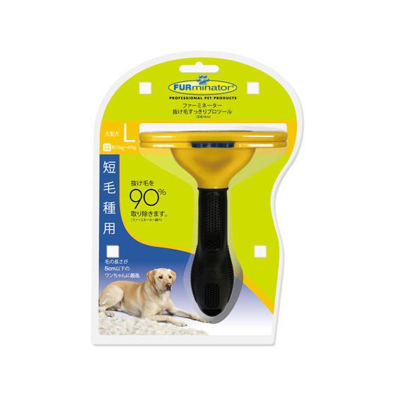 【お取り寄せ】スペクトラムブランズジャパン ファーミネーター 大型犬 L 短毛種用 ブラッシング 猫...