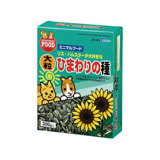 【お取り寄せ】マルカン 大粒 ひまわりの種 200g MR-570 ハムスター ウサギ フード 小動...