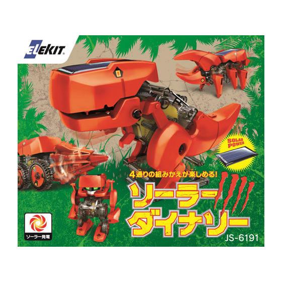 【お取り寄せ】イーケイジャパン エレキット ソーラーダイナソー JS-6191 プログラミング教材 ...
