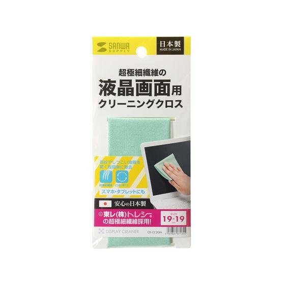 【お取り寄せ】サンワサプライ クリーニングクロス グリーン CD-CC2GN ＯＡクリーナー ＰＣ ...