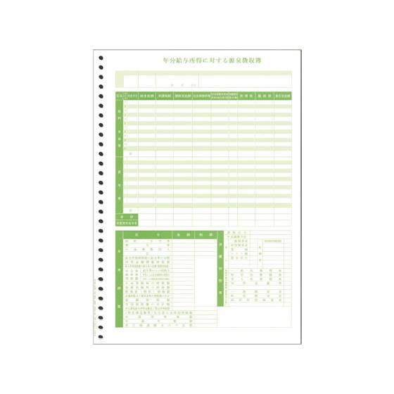 【メーカー直送】OBC 単票源泉徴収簿 A4タテ 500枚 5168【代引不可】 まとめ買い 業務用...