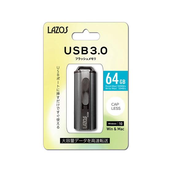 Lazos/USBフラッシュメモリ 64GB/L-US64-3.0  ＵＳＢメモリ 記録メディア テ...