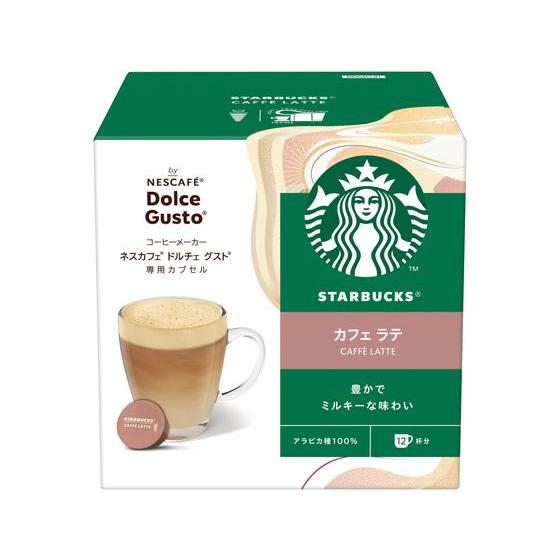 ネスレ スターバックス カフェラテ ネスカフェ ドルチェ グスト カプセル12杯分 ネスカフェ ドル...