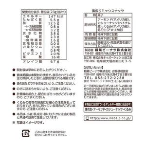 稲葉ピーナツ 素煎りミックスナッツ ロカボ 6...の詳細画像1