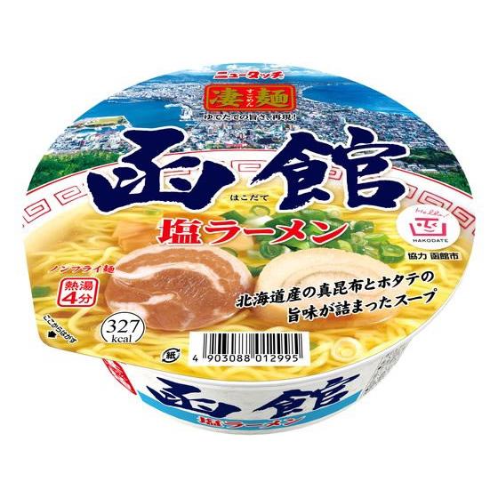 ヤマダイ 凄麺 函館塩ラーメン ラーメン インスタント食品 レトルト食品