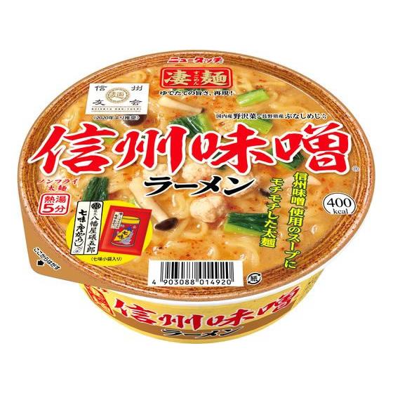 ヤマダイ 凄麺 信州味噌ラーメン カップラーメン カップ麺 ラーメン インスタント レトルト 食品