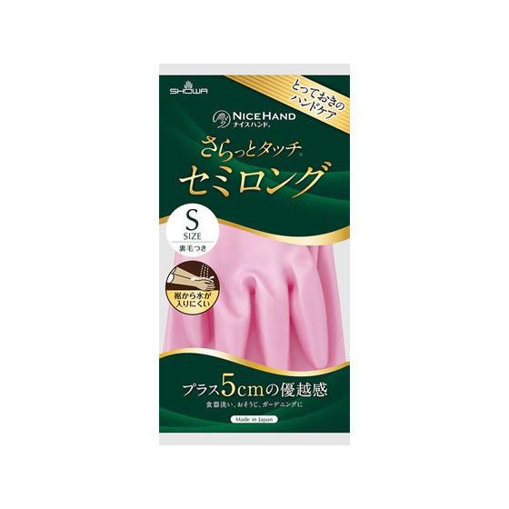 ショーワグローブ ナイスハンド さらっとタッチ セミロング S パールピンク 薄手タイプ 掃除用手袋...