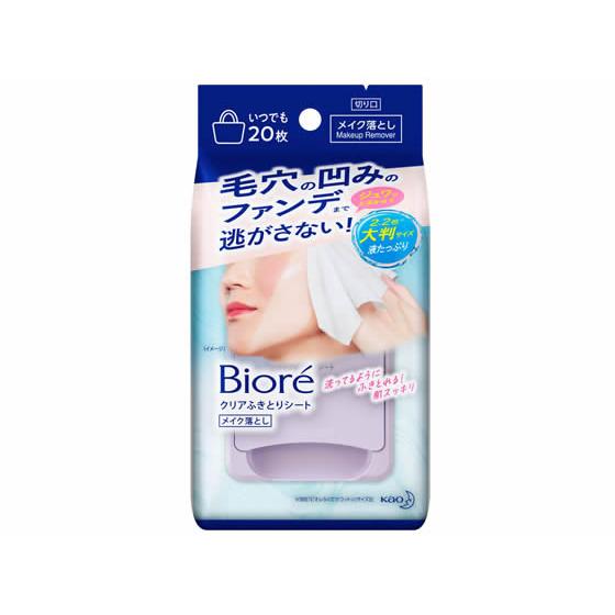 KAO ビオレ クリアふきとりシート 20枚入 メイク落とし フェイスケア スキンケア