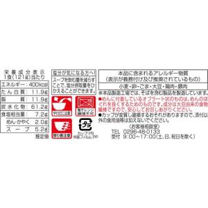 ヤマダイ 凄麺 信州味噌ラーメン 12食 カッ...の詳細画像1