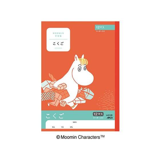 アピカ ムーミン学習帳 こくご 12マス リーダー入り セミB5 LU312R 国語 こくご 学習帳...