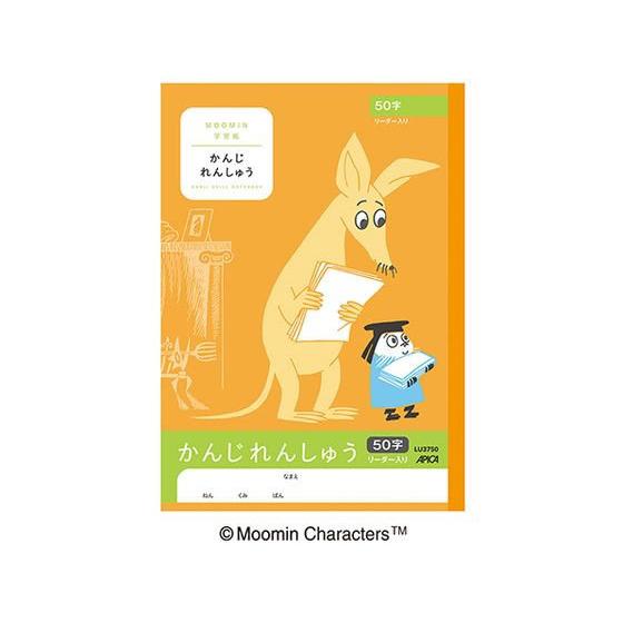 アピカ ムーミン学習帳 かんじれんしゅうセミB5 50字リーダー入り 漢字練習 かんじれんしゅう 学...