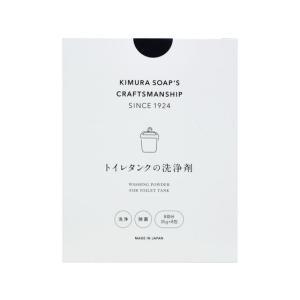 木村石鹸工業 トイレタンクの洗浄剤 35g×8包...の商品画像