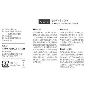 木村石鹸工業 CSERIES鏡のくもり止め 7...の詳細画像1
