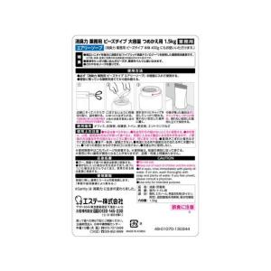 エステー 消臭力業務用ビーズタイプ 詰替 1....の詳細画像1