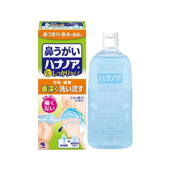 【一医1】小林製薬 ハナノア 500mL 鼻 のど対策 メディカル