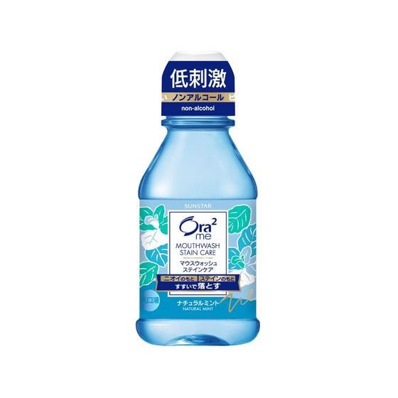 サンスター オーラツーミー マウスウォッシュ ナチュラルミント 80mL マウスウォッシュ 口臭対策...