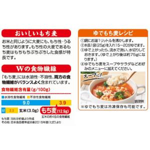 はくばく はじめて食べるもち麦 25g×6袋 ...の詳細画像2