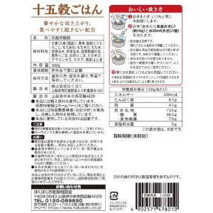 はくばく 十五穀ごはん 300G 雑穀 お米 ...の詳細画像1