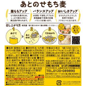 はくばく あとのせもち麦 50G パックご飯 ...の詳細画像1