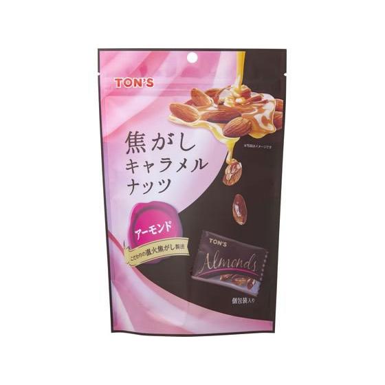 東洋ナッツ食品 焦がしキャラメルナッツアーモンド おつまみ 珍味 煎餅 おかき お菓子