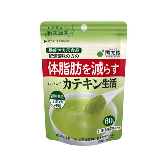 国太楼 おいしくカテキン生活 60g 粉末 ポーション 緑茶 煎茶 お茶