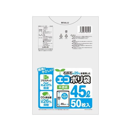 システムポリマー 石灰石約25%を使用したエコポリ袋 45L 50枚入 半透明タイプ ゴミ袋 ゴミ箱...