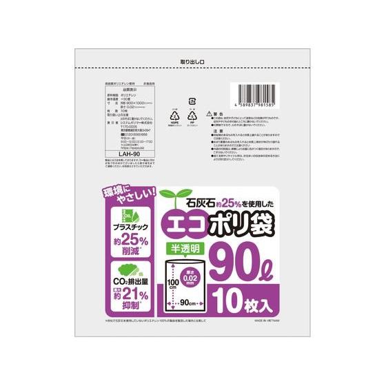 システムポリマー 石灰石約25%を使用したエコポリ袋 90L 10枚入 半透明タイプ ゴミ袋 ゴミ箱...