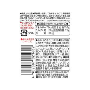 テーブルランド 信濃高原うす塩なめ茸60% 1...の詳細画像1