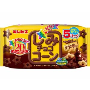 ギンビス しみチョココーン 5パック ビスケット クッキー スナック菓子 お菓子｜cocodecow